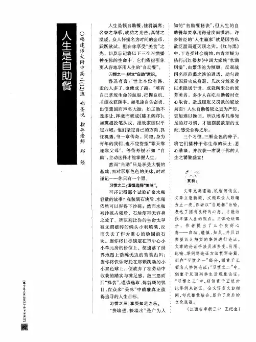 人生是自助餐