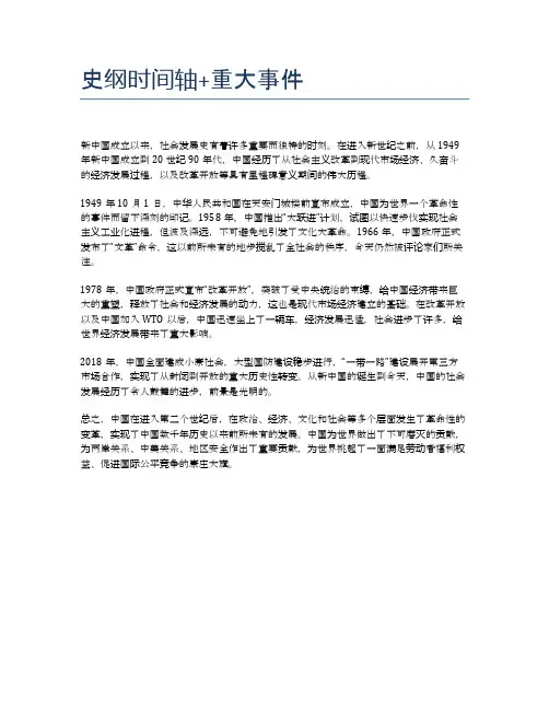 史纲时间轴+重大事件