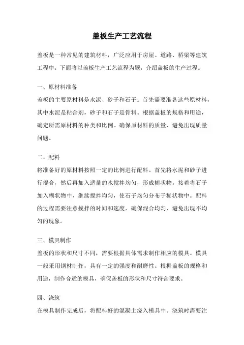 盖板生产工艺流程