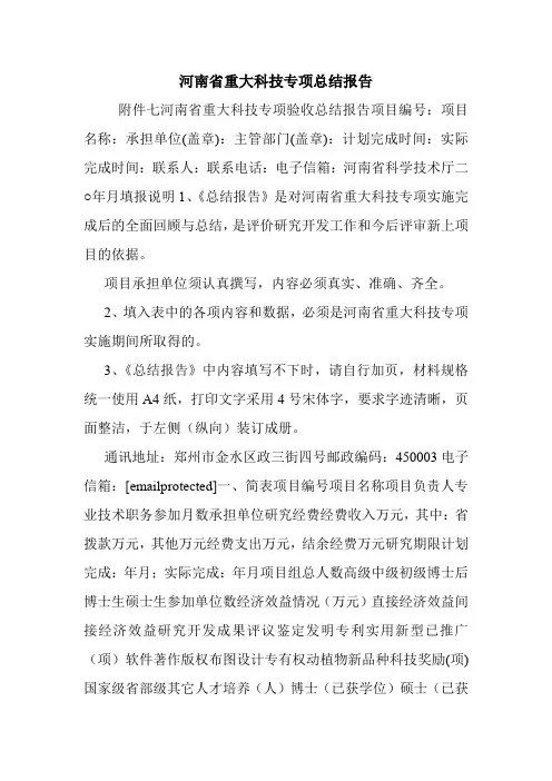 河南省重大科技专项总结报告.doc