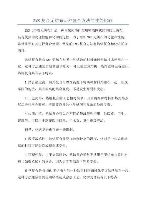 SMS复合无纺布两种复合方法的性能比较