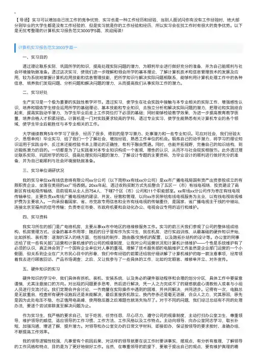计算机实习报告范文3000字5篇