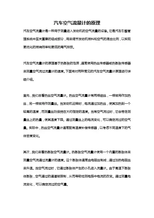 汽车空气流量计的原理