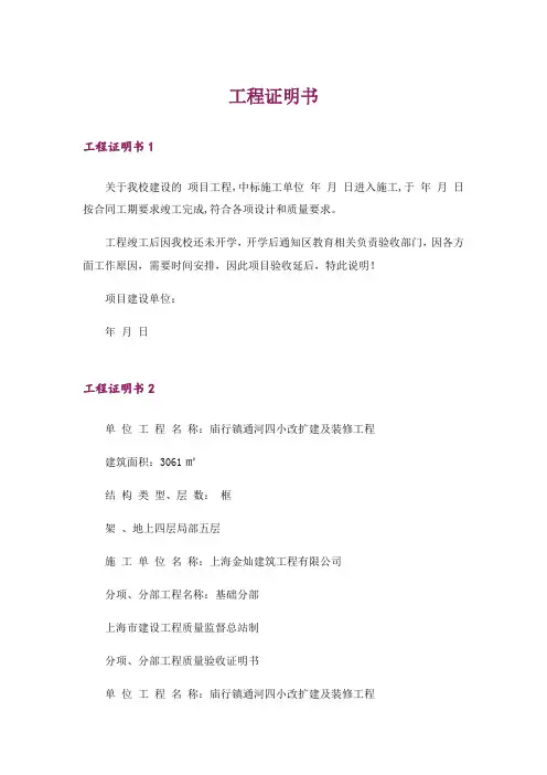 工程证明书_3