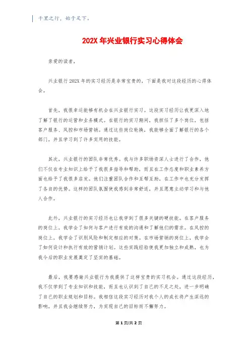 202X年兴业银行实习心得体会