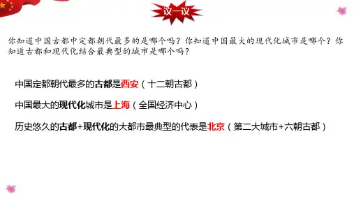 祖国的首都——北京-八年级地理下册课件(人教版)