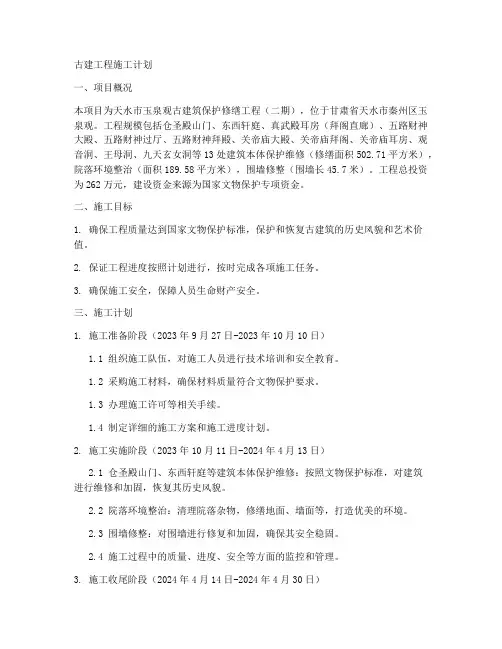 古建工程施工计划