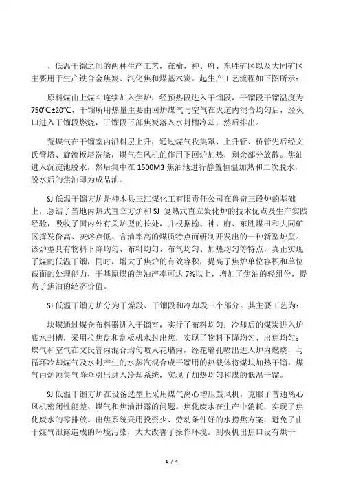 SJ 复热式直立炭化炉和SJ低温干馏方炉是介于高