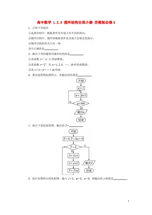 高中数学 1.2.3 循环结构自我小测 苏教版必修3