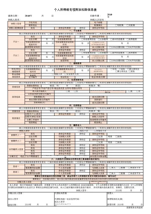 个人所得税专项附加扣信息表-上传