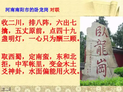 《蜀相》优质课获奖课件