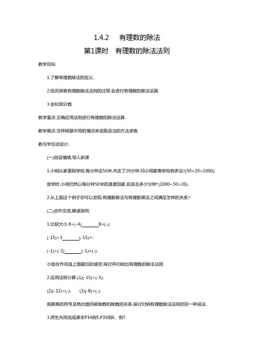 2022人教版数学《有理数的除法法则2》配套教案(精选)