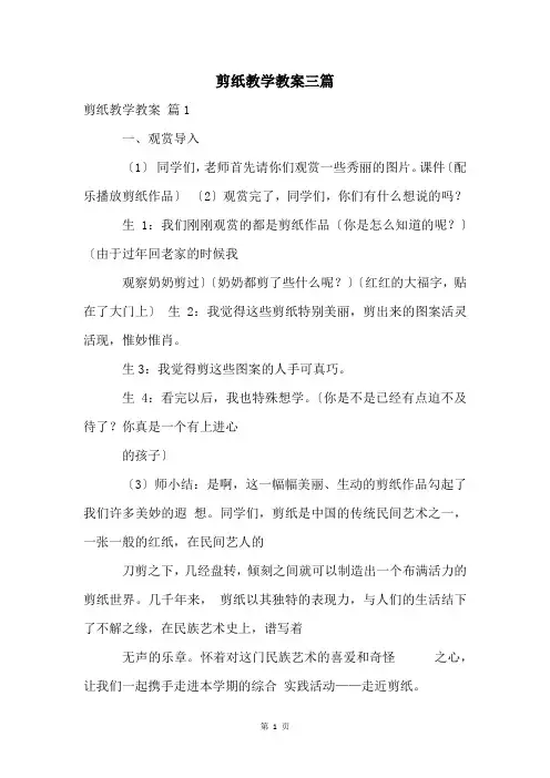 剪纸教学教案三篇