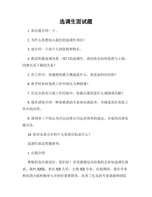 选调生面试题