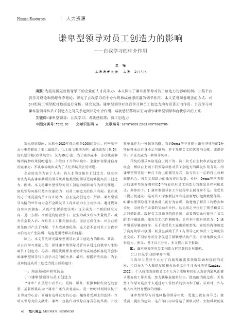 谦卑型领导对员工创造力的影响——自我学习的中介作用
