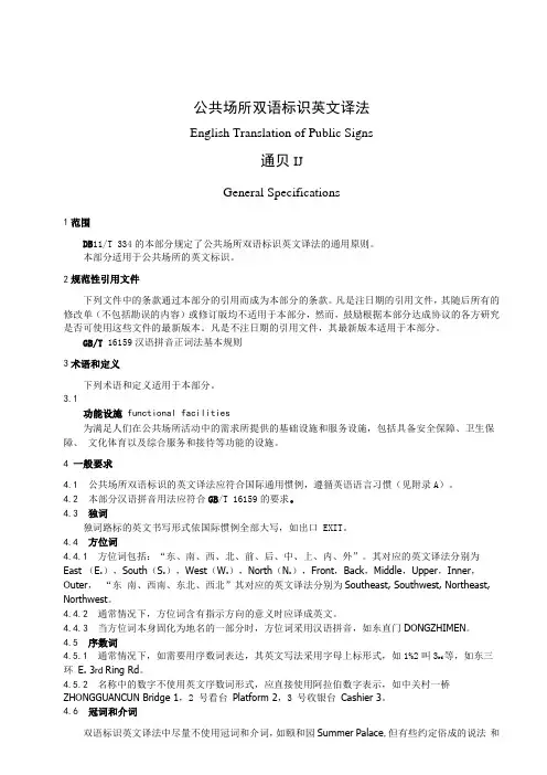 公共场所双语标识英文译法