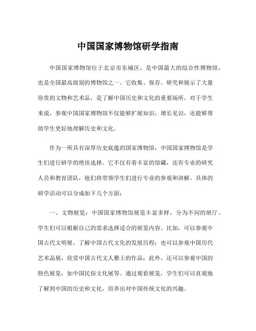 中国国家博物馆研学指南