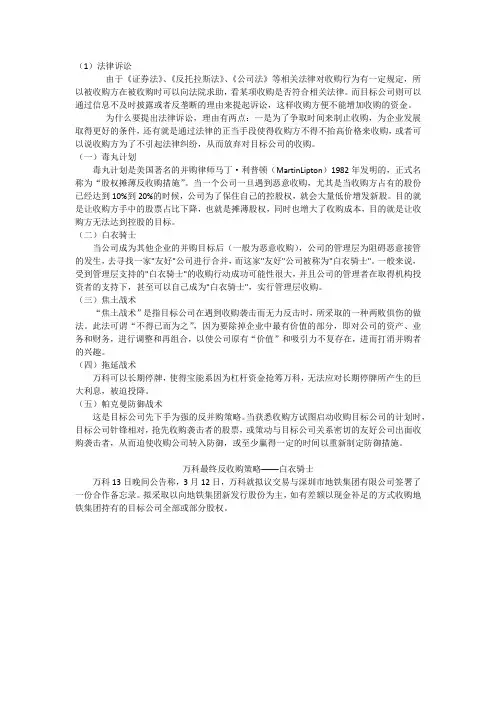 反收购策略