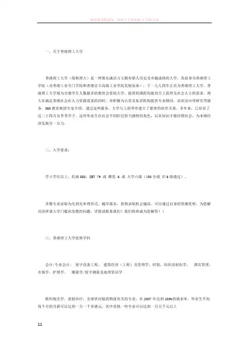 香港理工大学硕士研究生入学申请