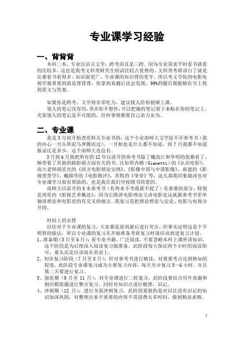 南师大电影电视学考研经验