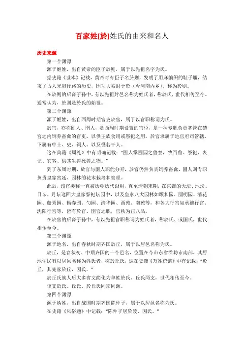百家姓於姓氏的由来和名人