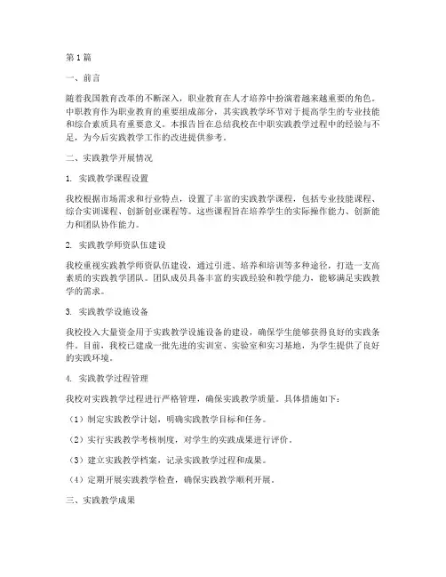 中职实践教学总结报告(3篇)