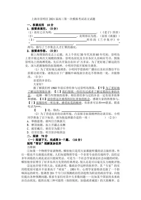 上海市崇明区2024届高三第一次模拟考试语文试题及答案解析