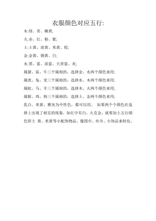 衣服颜色对应五行