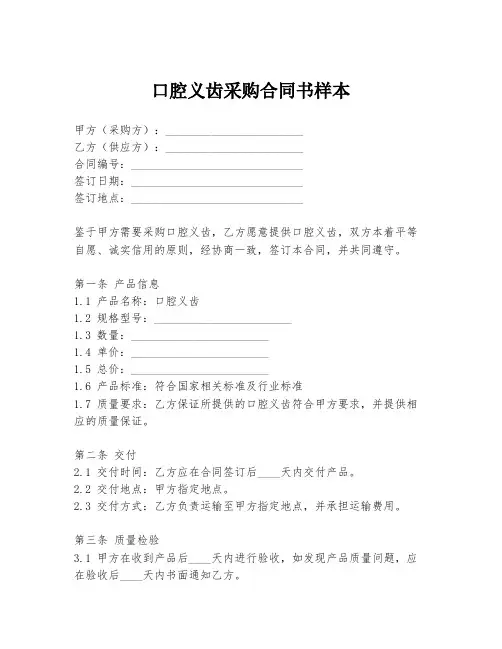 口腔义齿采购合同书样本