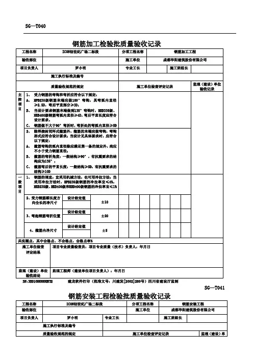 建龙软件检验批表单