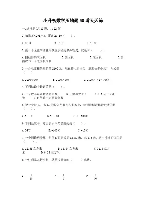 小升初数学压轴题50道天天练含答案【轻巧夺冠】