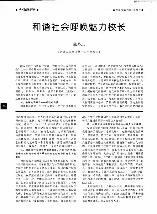 和谐社会呼唤魅力校长