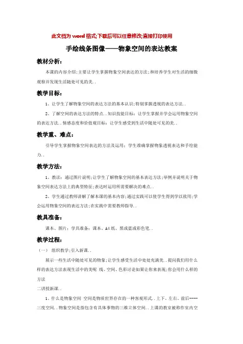 新版人美版八年级美术上册手绘线条图像名师教案名校精品