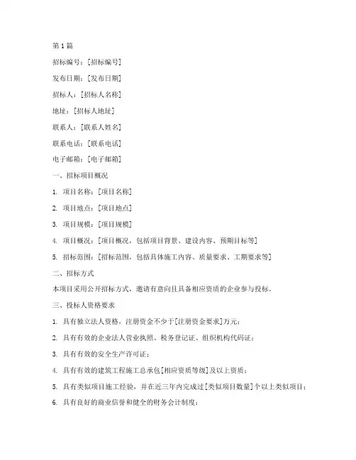工厂施工招标公告范本(3篇)