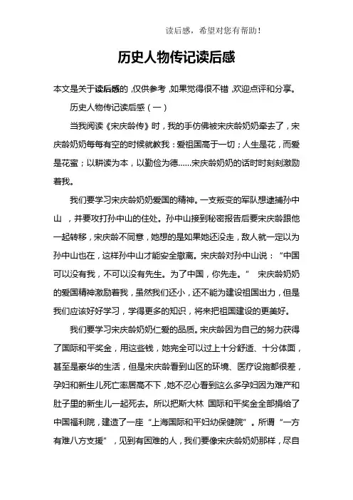 历史人物传记读后感