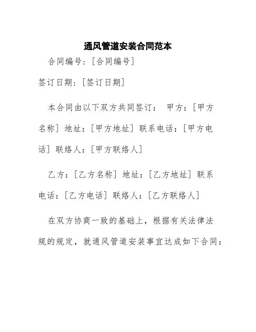 通风管道安装合同范本