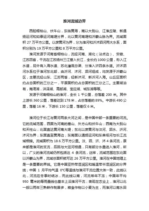 淮河流域边界