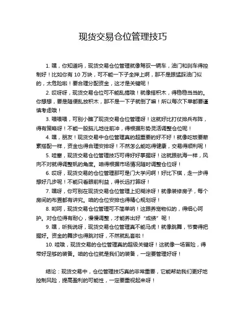 现货交易仓位管理技巧