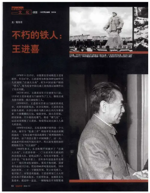 不朽的铁人：王进喜