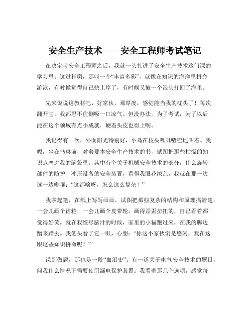 安全生产技术——安全工程师考试笔记