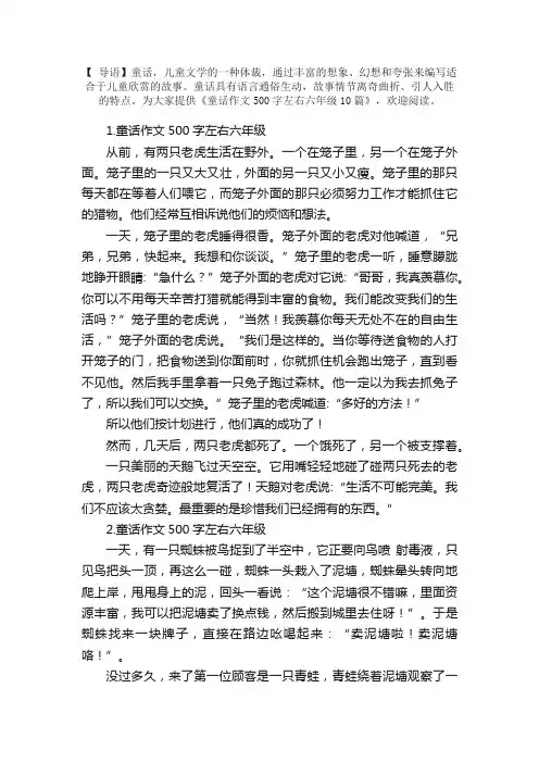 童话作文500字左右六年级10篇