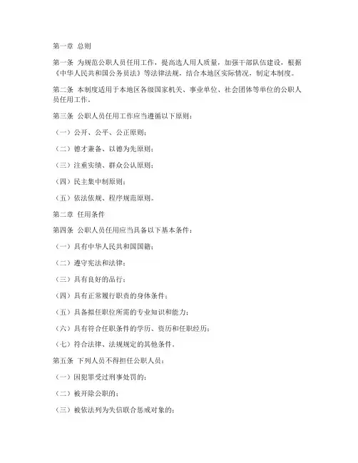 公职人员任用管理制度