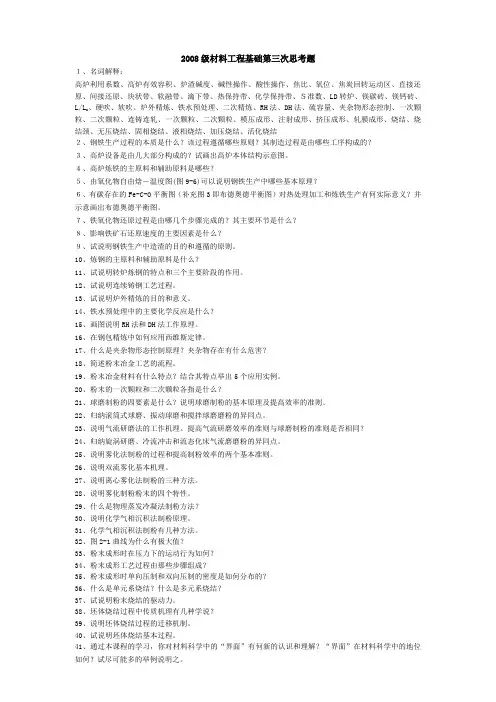 材料工程基础 思考题