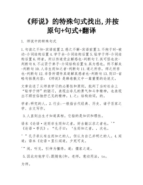 《师说》的特殊句式找出,并按原句+句式+翻译