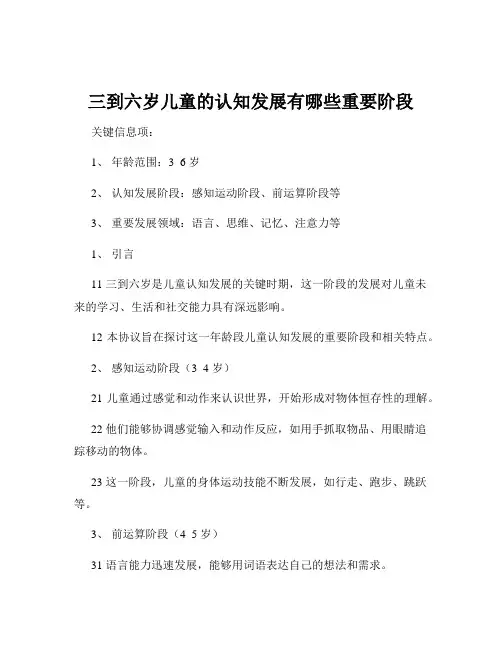 三到六岁儿童的认知发展有哪些重要阶段