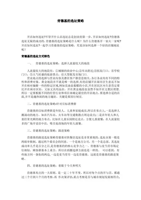 肯德基的选址策略