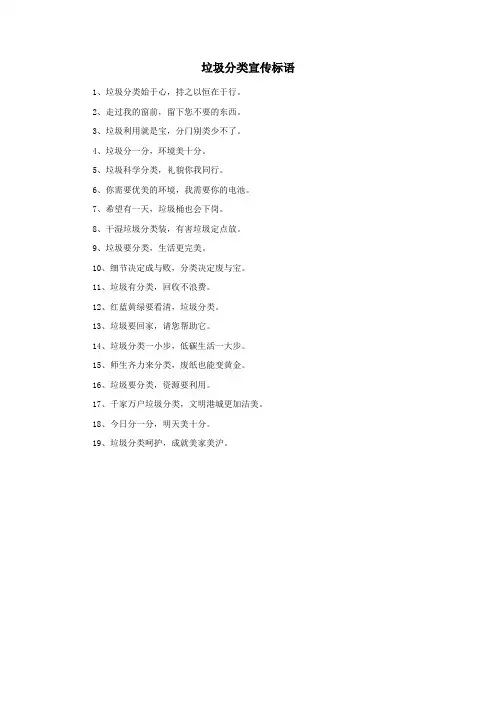 垃圾分类宣传标语