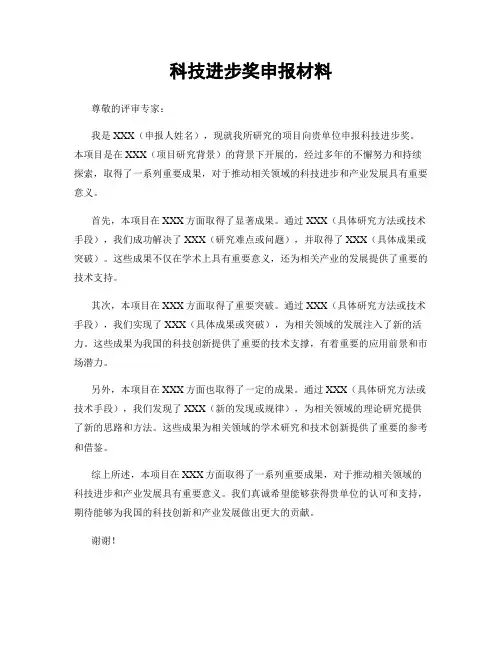 科技进步奖申报材料