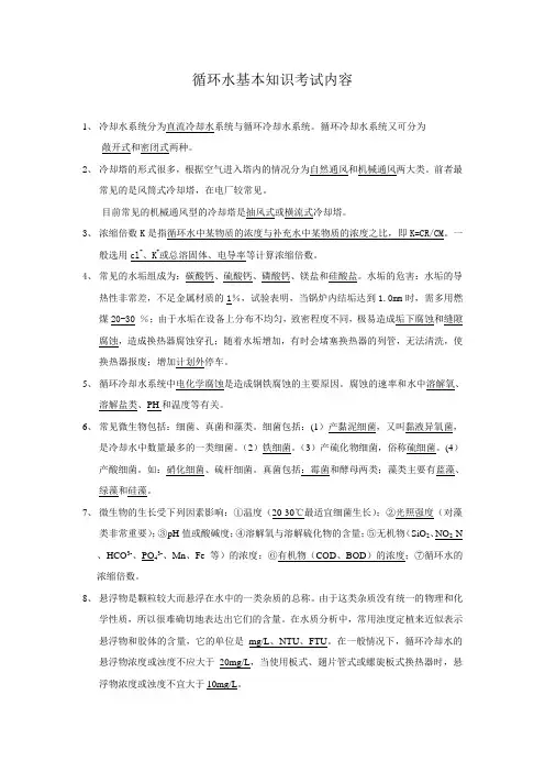 循环水考试试题答案