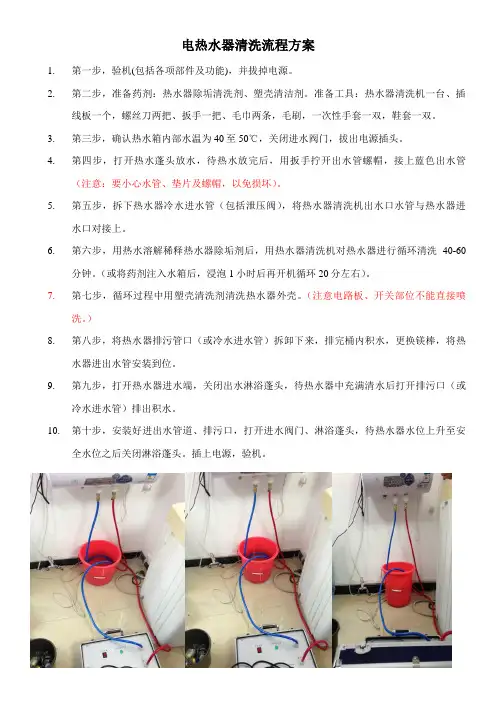 电热水器清洗方案